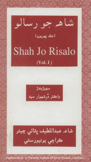 शाह जो रिसालो 1996