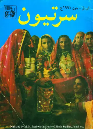 Sartyoon Quarterly Vol 2 No 2 1991