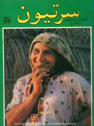 Sartyoon Quarterly Vol 1 No 2 1990