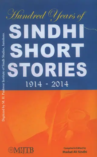 हंड्रेड इयर्स ऑफ़ सिंधी शॉर्ट स्टोरीज़ 1914–2014