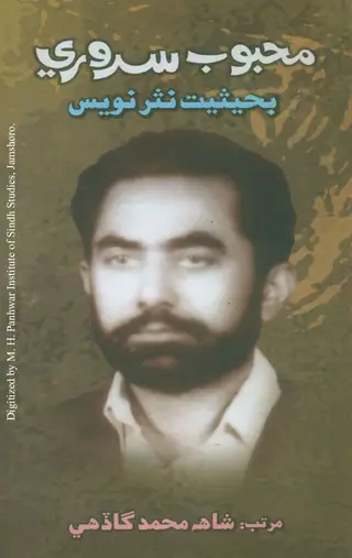 Maḥbūb Sarvarī Baḥaisīyat Naṡar Navīs