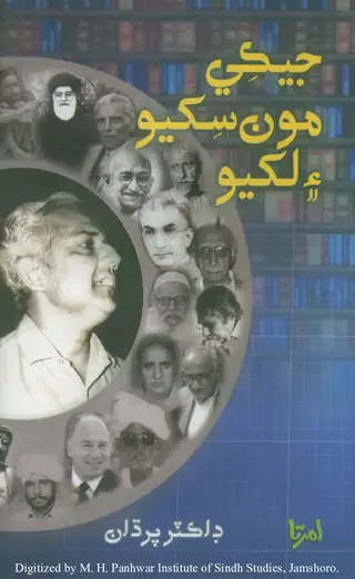 جيڪي مون سکيو ۽ لکيو