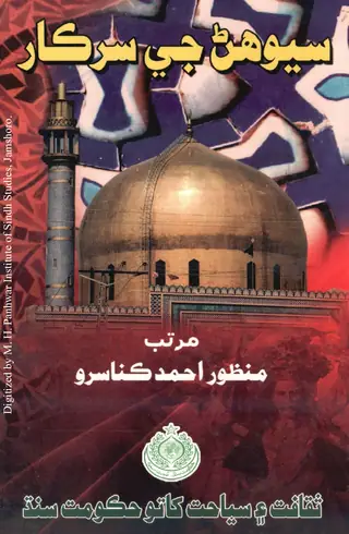 Sehwan Jee Sarkar