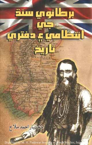 Bartanavi Sindh Jee Intizaami Aen Daftari Tareekh