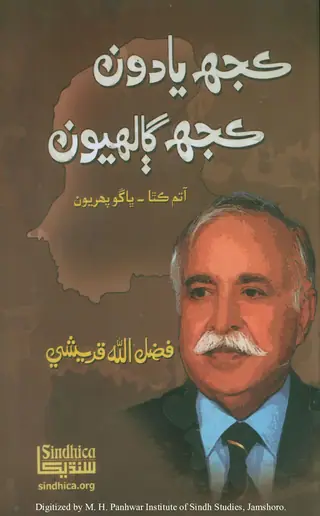 Kujh Yādūn Kujh Gālhyūn Vol 1