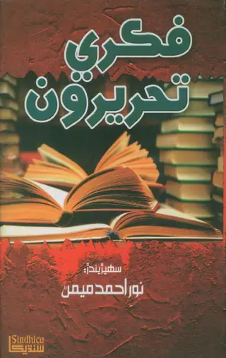 Fikrī Taḥrīrūn