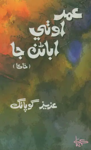 Umar Othī Abānān Jea