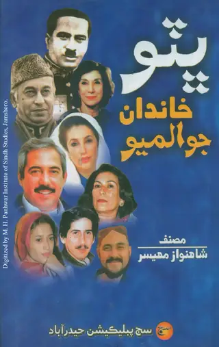 Bhutto Khandan Jo Almiyo