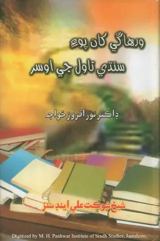 Virhange Khān Poʼe Sindhī Novel Jī Ausar