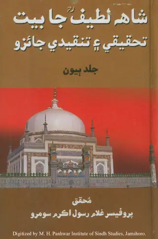 Shāh Laṭīf Jā Bīt Taḥqīqī Aen Tanqīdī Jāʼizo Vol. 2