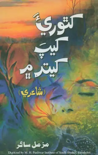 ڪٺوريا کِيپ کِيتر ۾