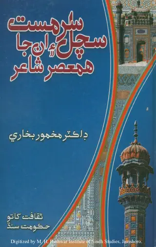 Sachal Sarmast Ain Un Ja Hamasar Shair