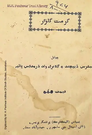 Garmat Gulzār