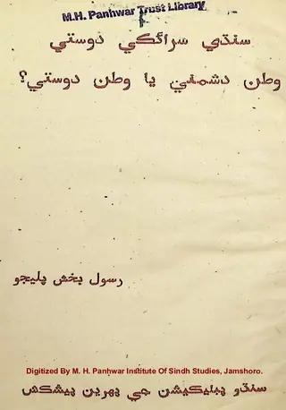 Sindhi Saraiki Dosti Dushmani Ya Watan Dosti