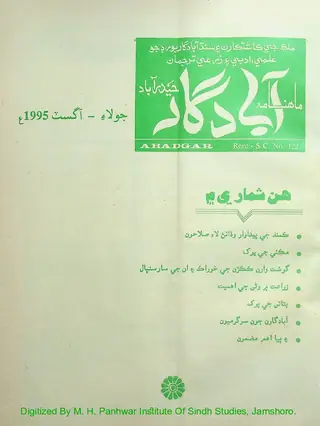 Abadgar Monthly Vol 12 Issue 7-8 1995