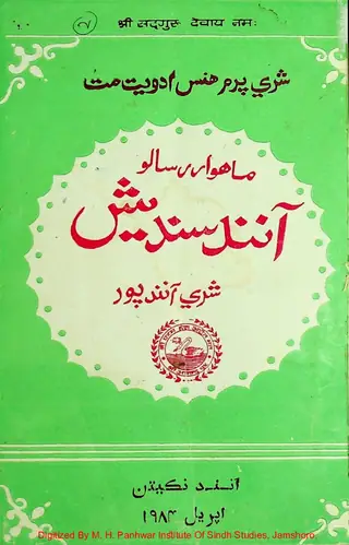 Ānand Sandesh Monthly 1984 April