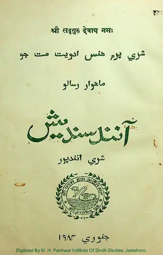 Ānand Sandesh Monthly 1984 January