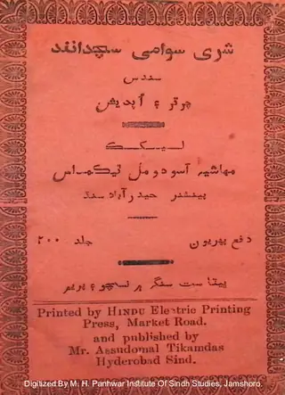 Shrī Svāmī Sachidānand Sandas Chārṭar Aen Updesh
