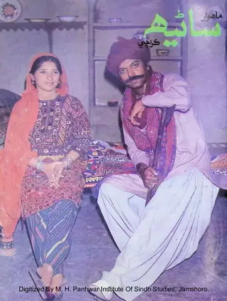 सानेह मंथली 1990 सितंबर