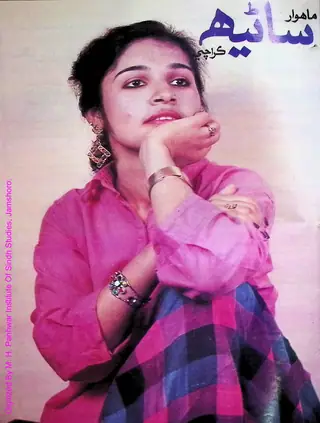 Sāneha Monthly 1990 November