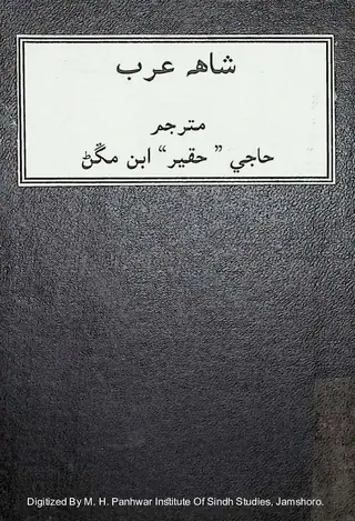 Shāh Arab
