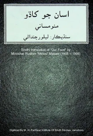 Asāṅ Jo Khaḍo