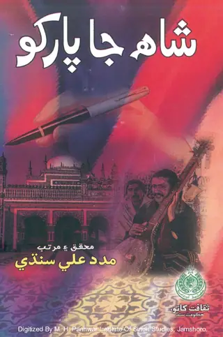 شاهه جا پرکو