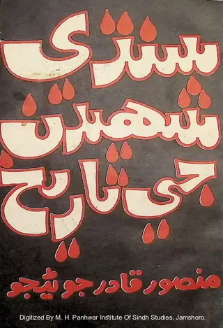 Sindh Je Shaheedan Jee Tareekh