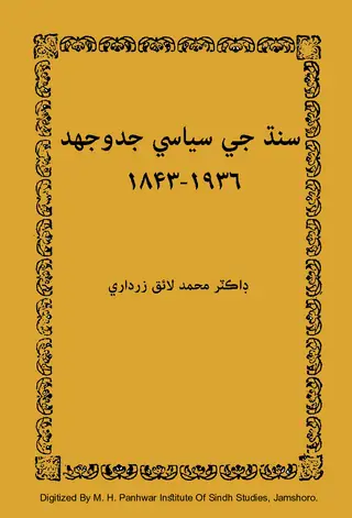 Sindh Jee Siyasi Jidojahd 1843-1936