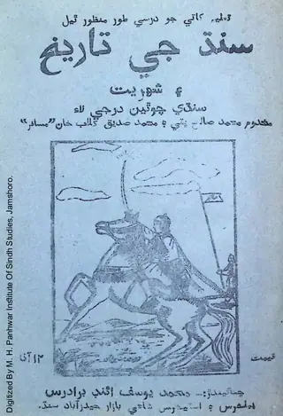 سنڌ جي تاريخ ۽ شھريت