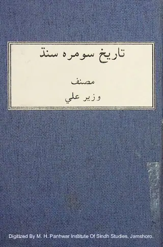 تاريخ سومرا سنڌ