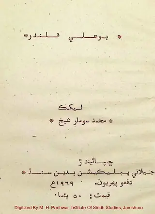 Būʻalī Qalandar