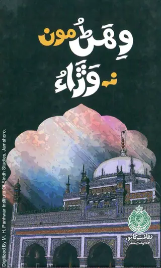 Wihāṇ Mūn Na Wārau