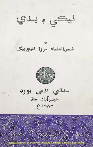 Nekī Ain Baḍī