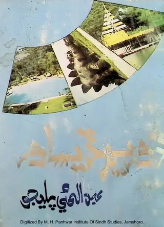 दोरयम देशावर