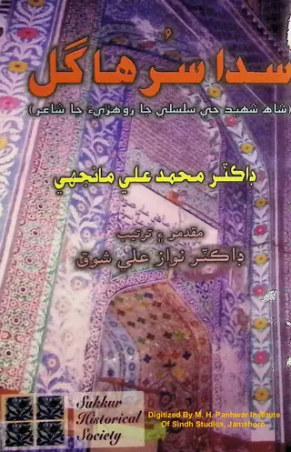 Sadā Surhā Gul