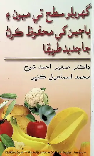 Gharelu Sitā Te Mewan Ain Bhajiyun Khe Mahfūz Karan Jā Jadīd Tarīqā
