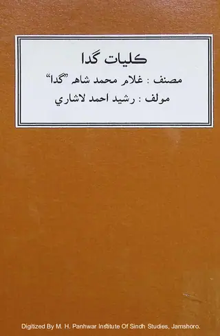 Kulliyāt-i Gadā