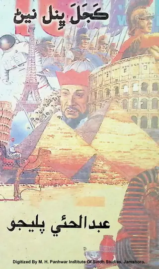 Kājal Bhīnal Nain