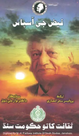 Faiz Je Aaspaas