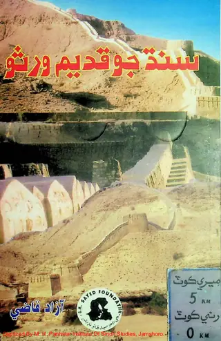 Sindh Jo Qadeem Warso