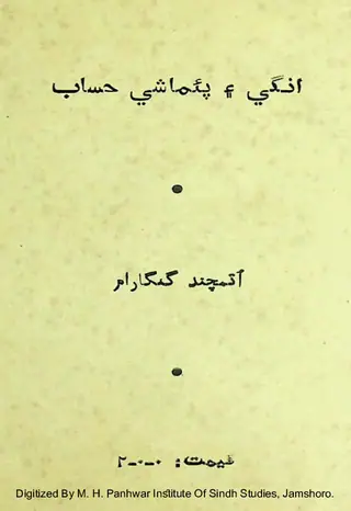 Angī Aen Pemāshī Hisāb