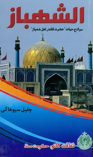 Al Shahbaz