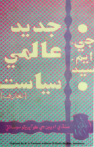 Jadeed Aalmi Siyasat