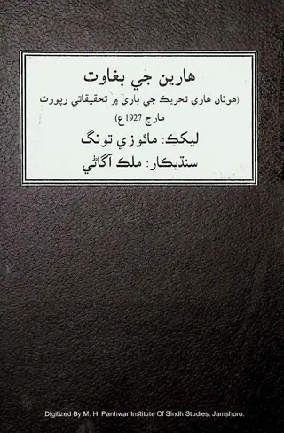 Hareean Jī Baghāwat
