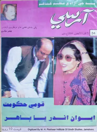 ویکلي عرسي 34 1994 5 آڪٽوبر کان 11 آڪٽوبر