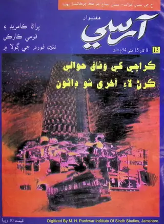 Weekly Arsī 13: 8 May To 15 May 1994