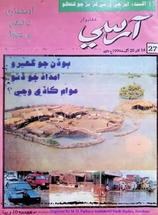 वीकली अर्सी 1994 14 अगस्त तो 20 अगस्त