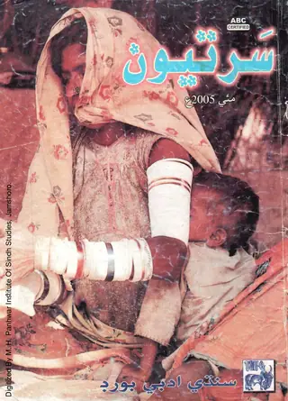 सारतियून मंथली 2005 मई