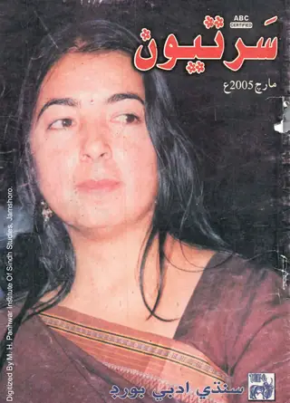 Sāneh Monthly 2005 March
